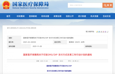醫(yī)改 | 全國醫(yī)保支付改革加速，將引導醫(yī)院及醫(yī)藥行業(yè)改革