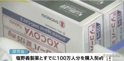 重磅 ｜ 日本鹽野義制藥的新冠口服藥獲批，并將于12月上市