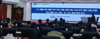 鹽酸頭孢卡品酯顆粒亮相安徽感染高峰學(xué)術(shù)會議——《兒童感染肝病最新進(jìn)展學(xué)習(xí)班》