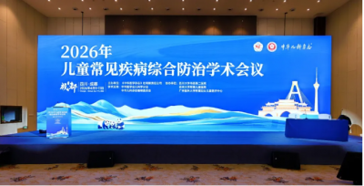 呋樂兒?鹽酸頭孢卡品酯顆粒亮相2026年兒童常見疾病綜合防治學術(shù)會議
